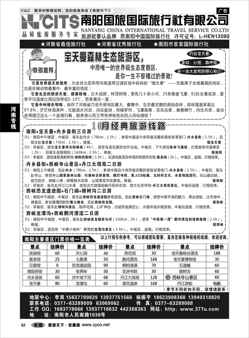 32 河南专线 南阳国旅国际旅行社  专业地接