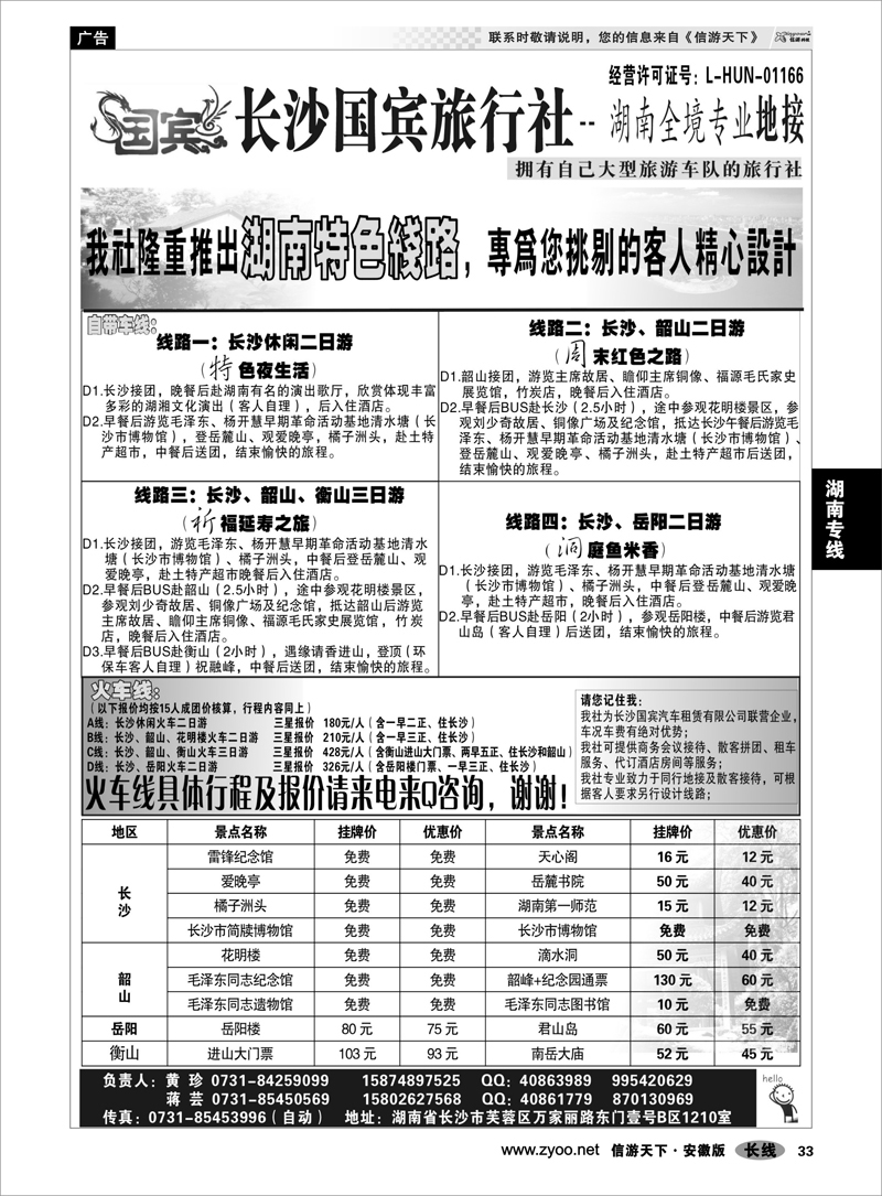 33 湖南专线 湖南地接——长沙国宾旅行社有限公司