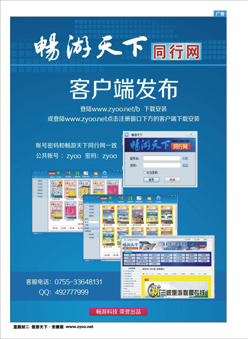 蓝版封二 畅游天下-同行网站