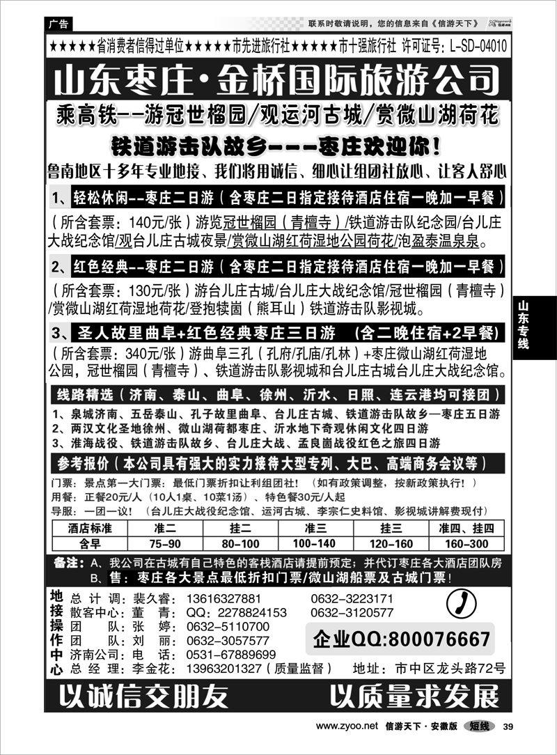 39 山东专线 红色之旅——鲁南专业地接枣庄金桥国际旅游公司