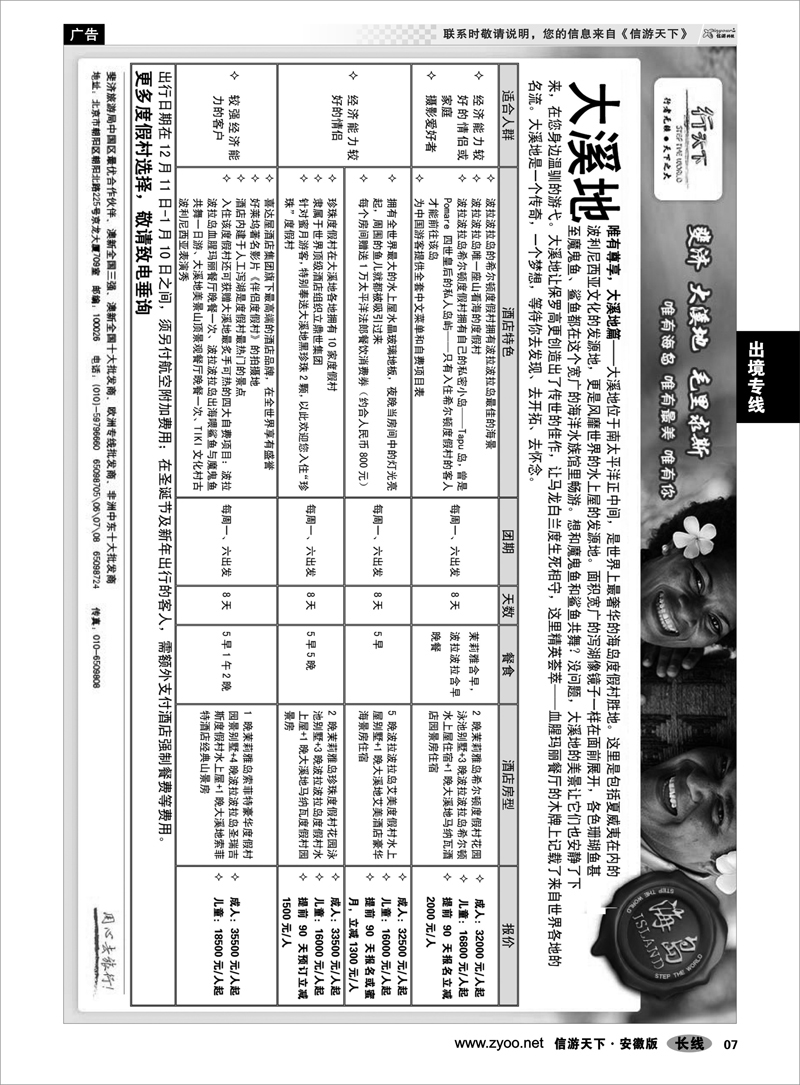 7 出境专线 环境国际旅行社·行天下海岛计划02