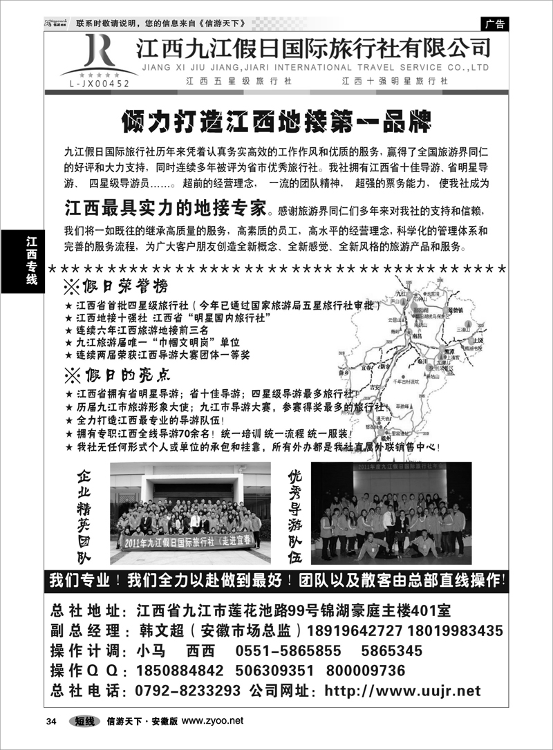 34 江西专线 九江假日国际旅行社