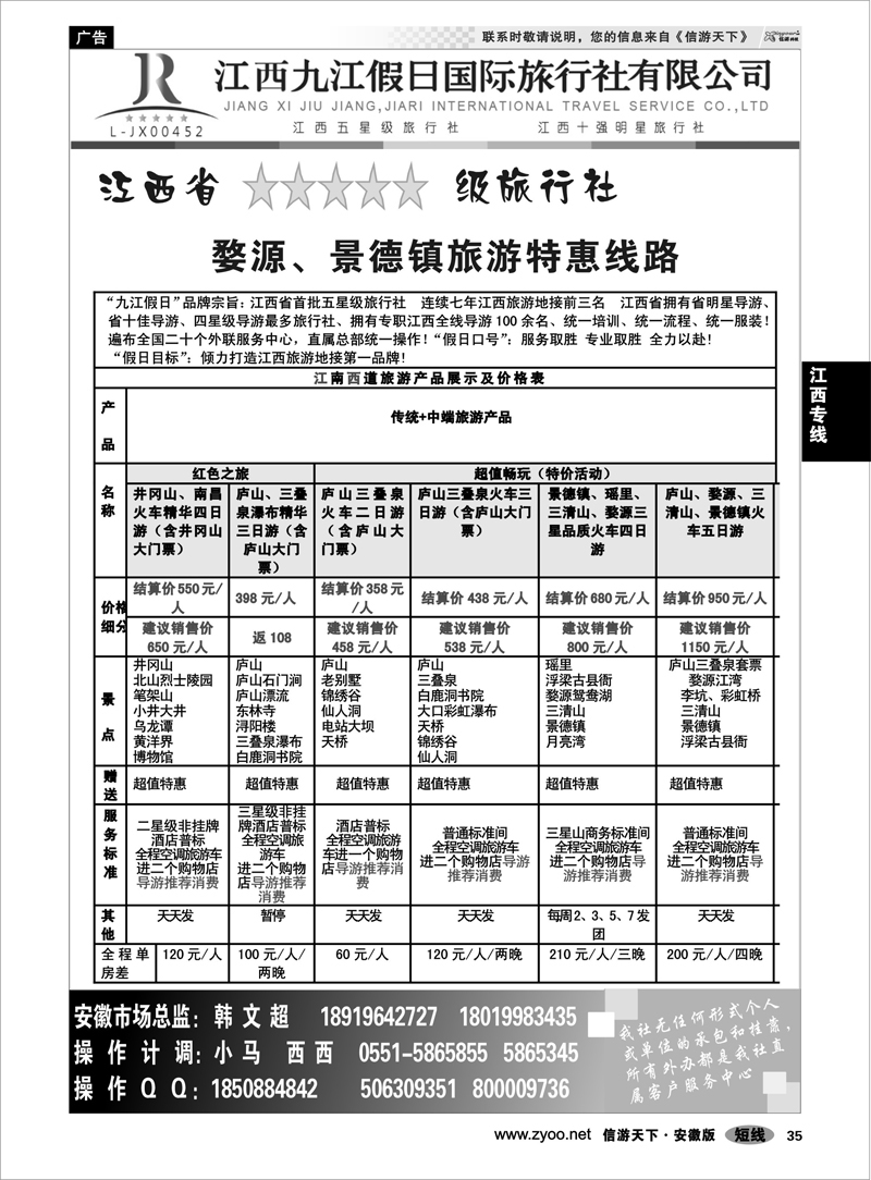 35 江西专线 九江假日国际旅行社