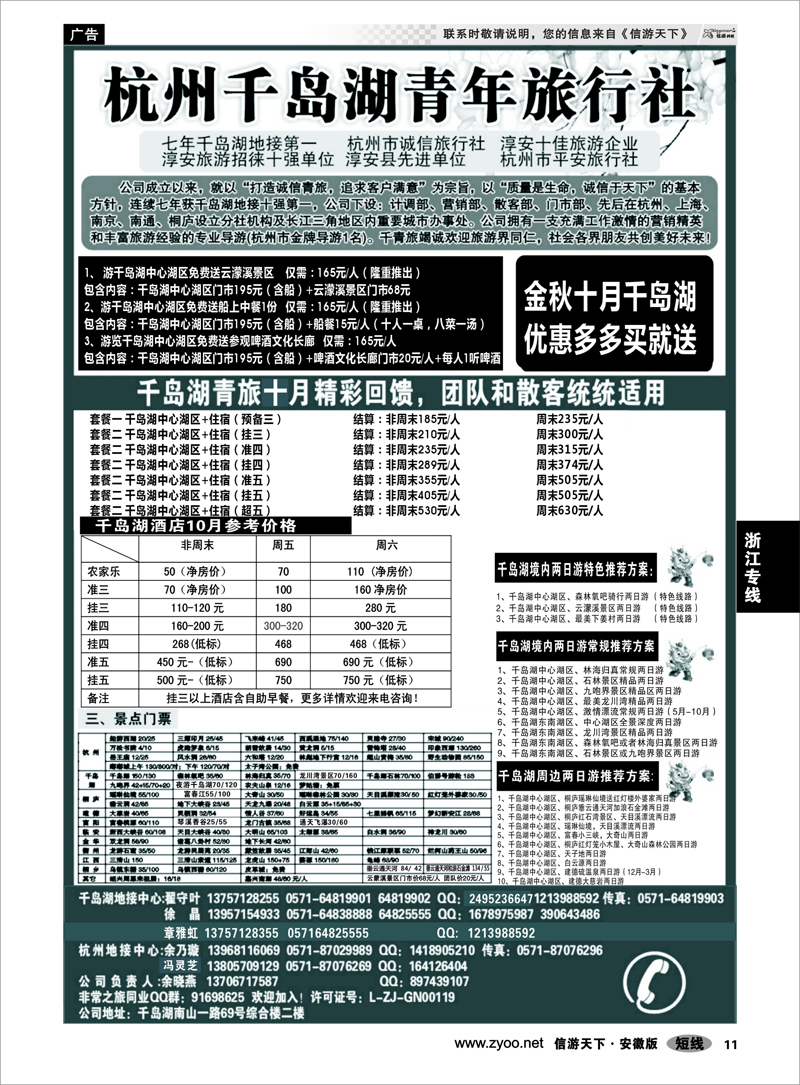 11 浙江专线 千岛湖青年旅行社-专业千岛湖地接