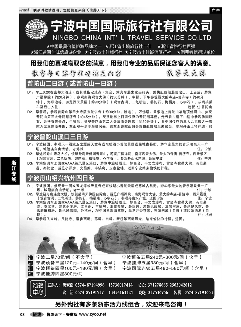 8 浙江专线 宁波中国国际旅行社有限公司