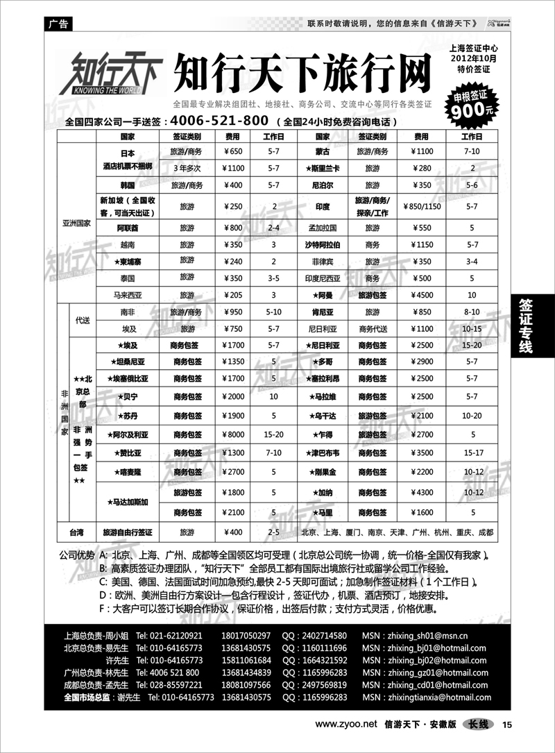 15 签证专线 知行天下旅行网上海签证中心