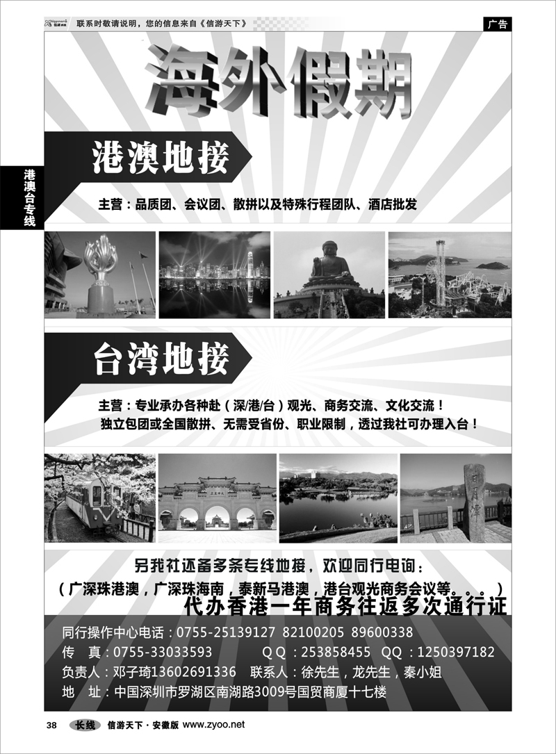 38 港澳台专线 （海外假期）超低港澳台湾游