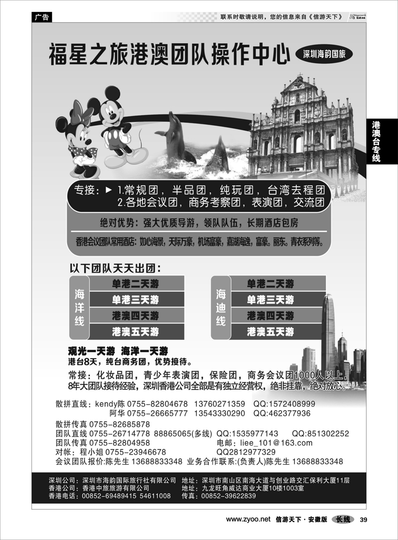 39 港澳台专线 福星之旅港澳地接