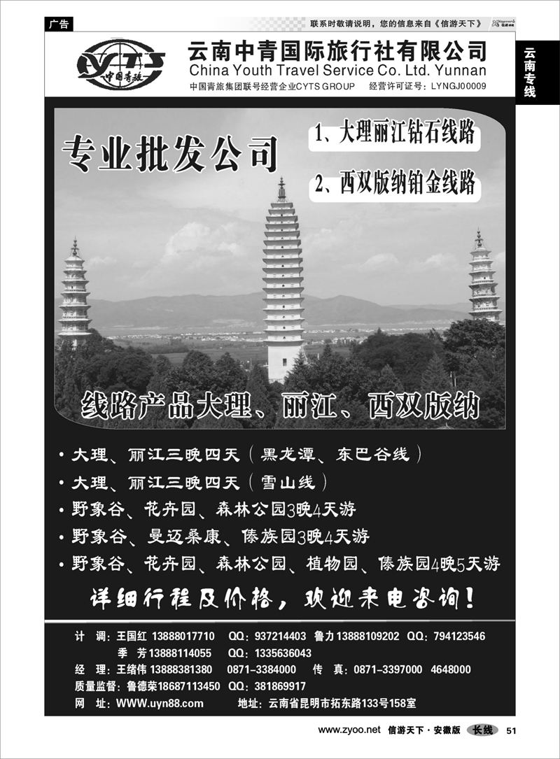51 云南专线 云南中青国际旅行社—昆大丽专线