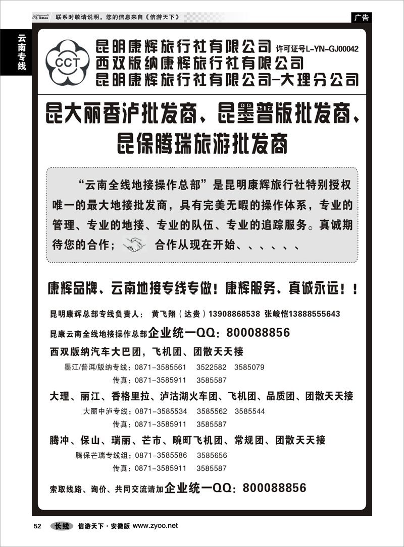 52 云南专线 昆明康辉云南地接操作总部