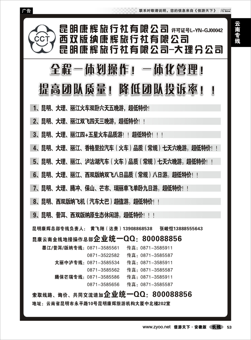 53 云南专线 昆明康辉云南地接操作总部