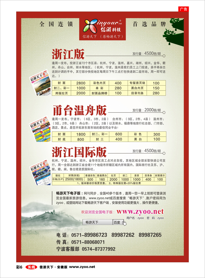 彩6  信游天下-国际版