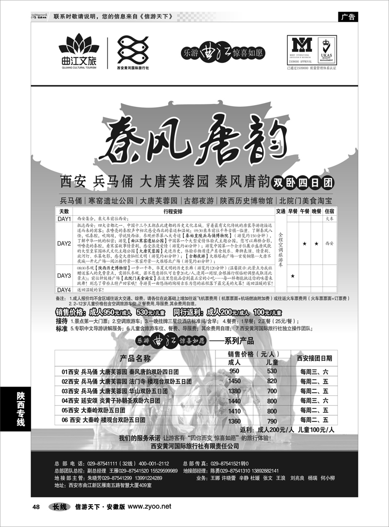 48 陕西专线 乐游曲江惊喜如愿—西安黄河国旅01