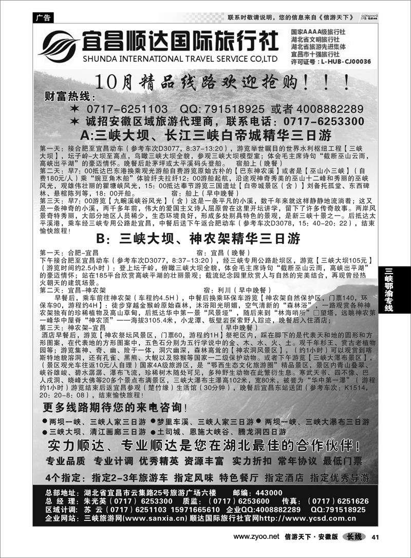 41 三峡鄂渝专线 宜昌顺达国际旅行社有限公司