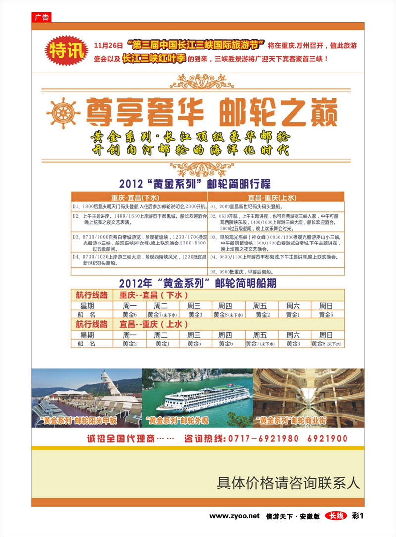 彩1 三峡鄂渝专线 重庆旅投·阳光长江行