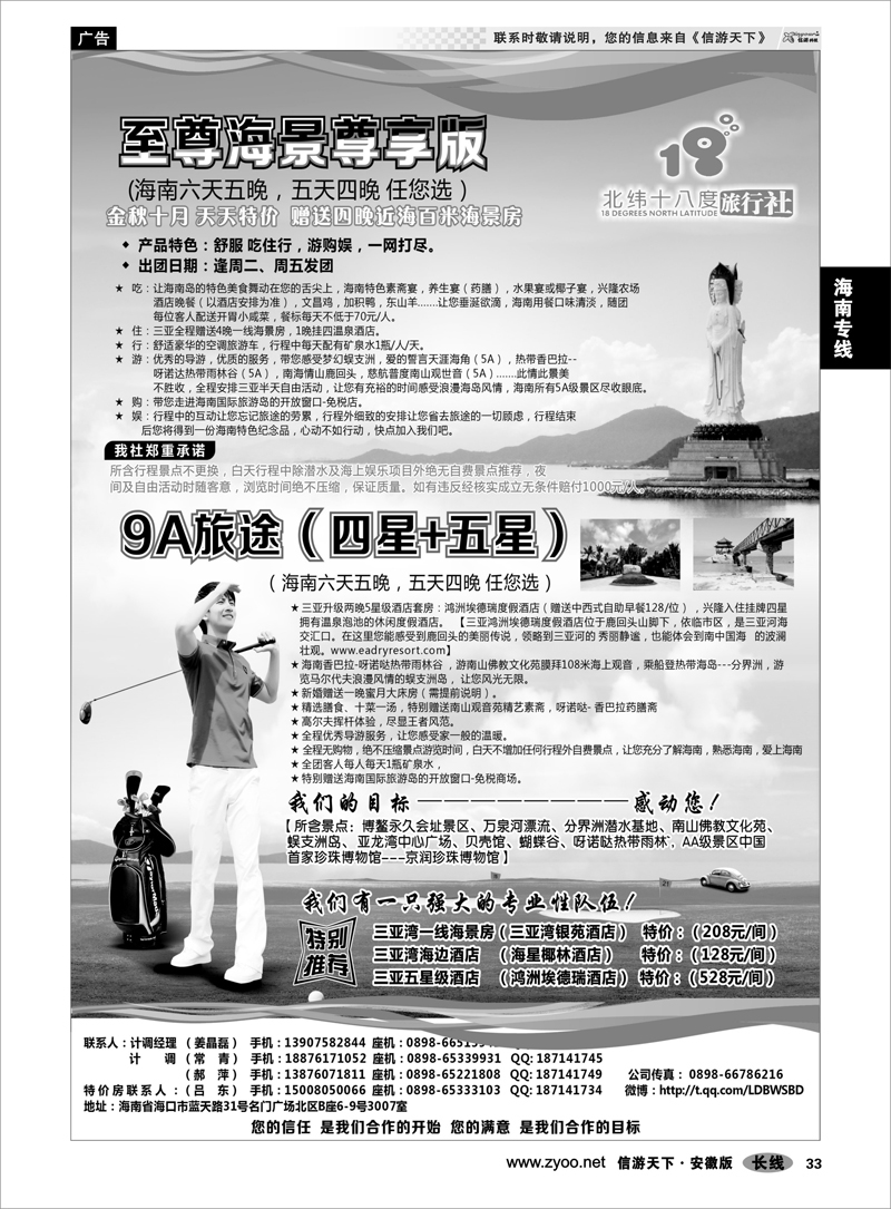 33 海南专线 北纬18度旅行社-品质海南游