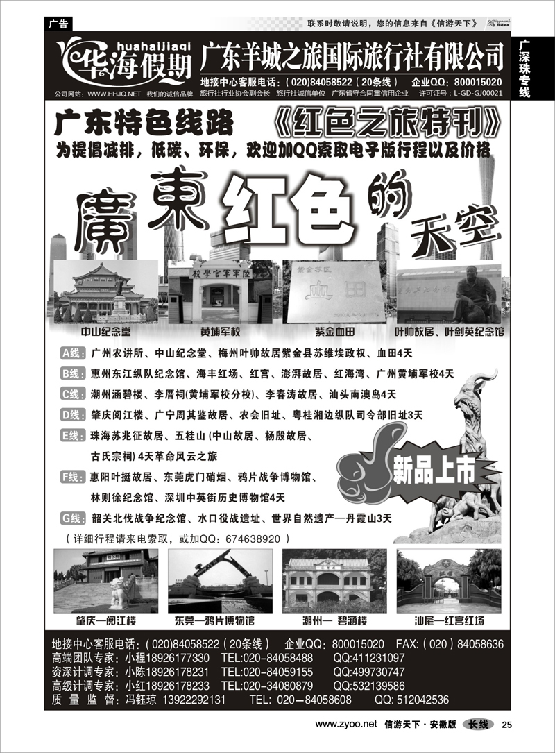 25 广深珠专线 品质广东地接－－华海假期 2