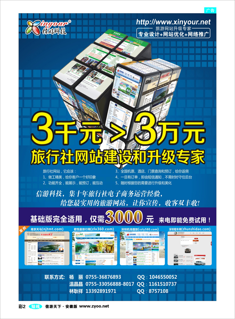 彩2  信游科技，旅行社网站建设和升级专家