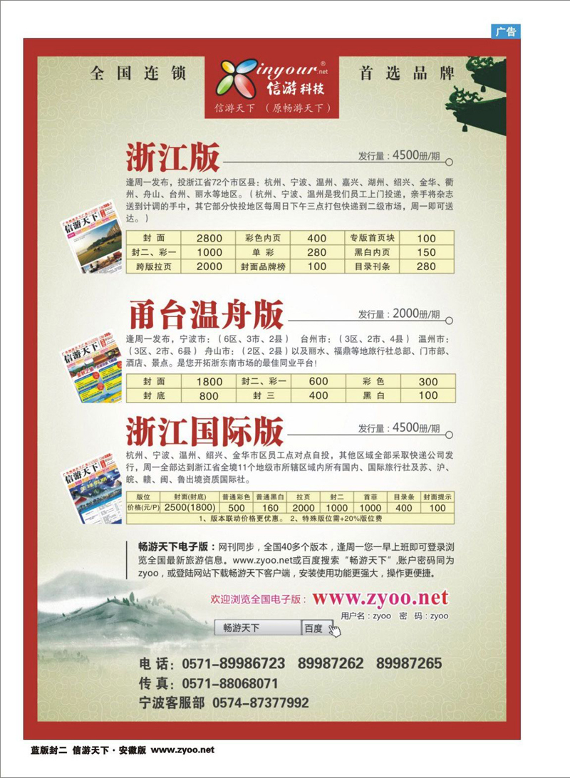 篮板封二    《信游天下》浙江·三大版本