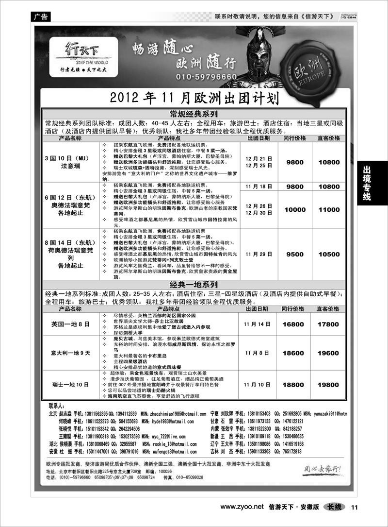 11 出境专线 环境国际旅行社·行天下欧洲计划