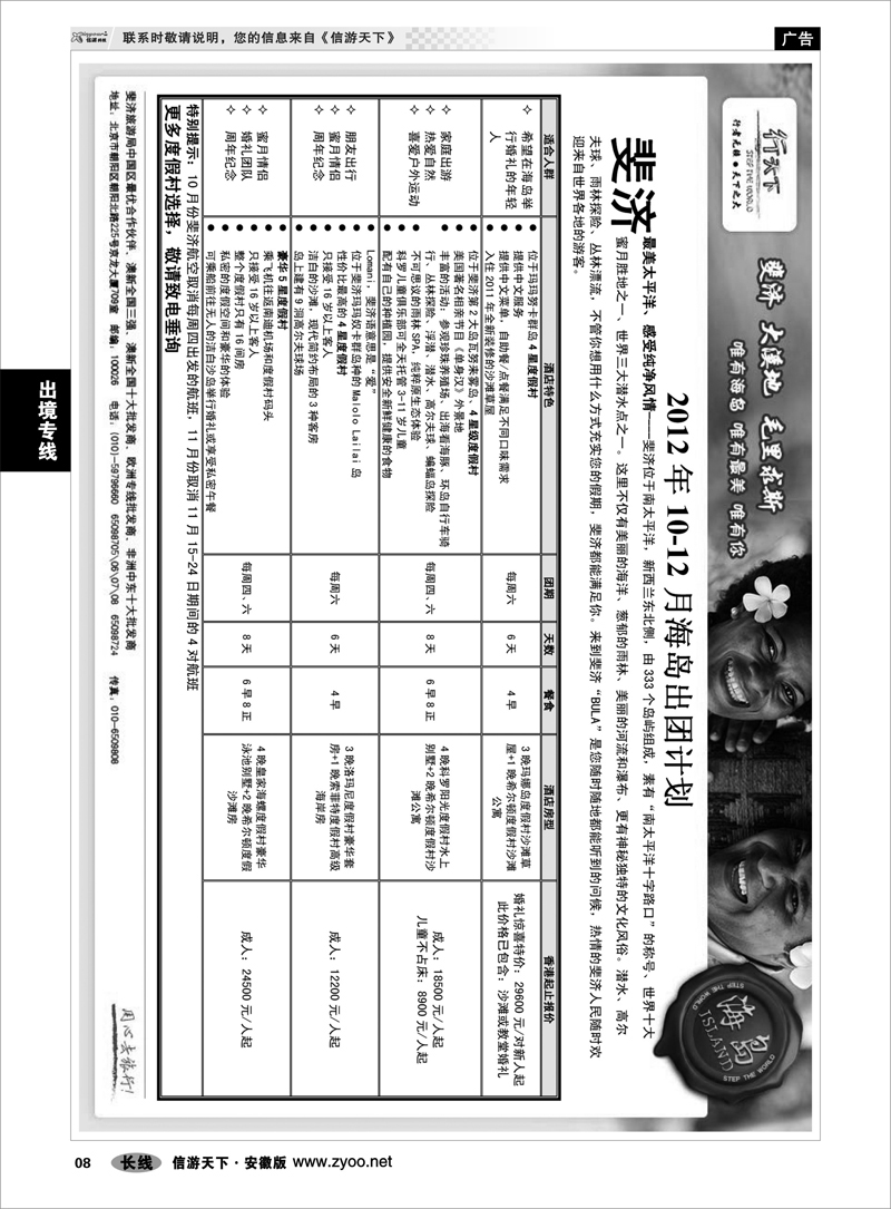 8 出境专线 环境国际旅行社·行天下海岛计划01