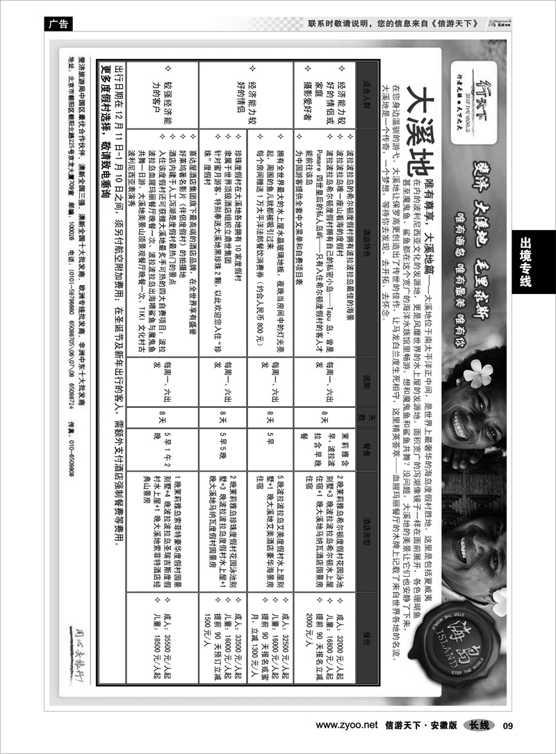 9 出境专线 环境国际旅行社·行天下海岛计划02