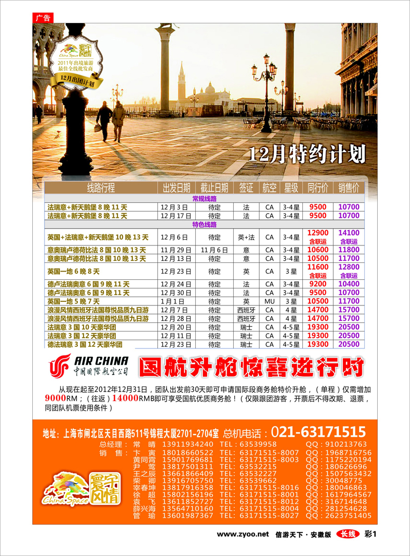 彩1 出境专线 寰宇风情