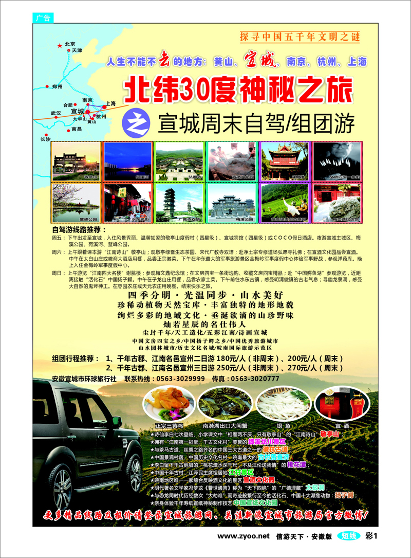彩1 安徽专线 北纬30度神秘之旅—安徽宣城