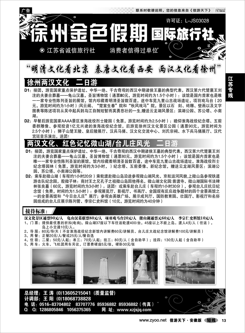 13 江苏专线 徐州金色假期国际旅行社