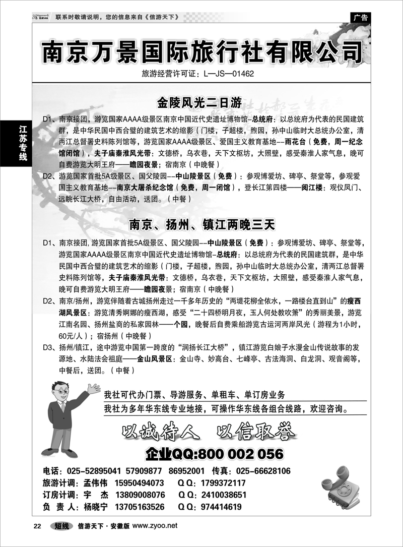 22 江苏专线 南京万景国际旅行社