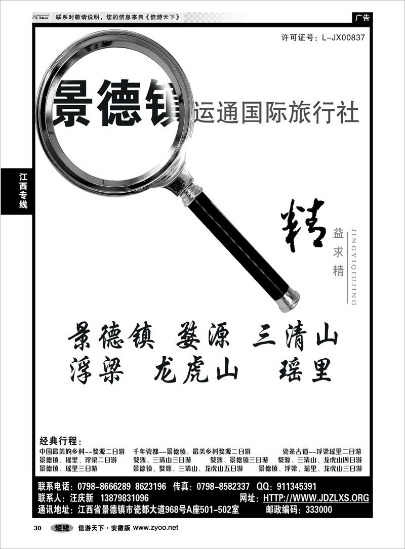 30 江西专线 婺源三清山景德镇地接
