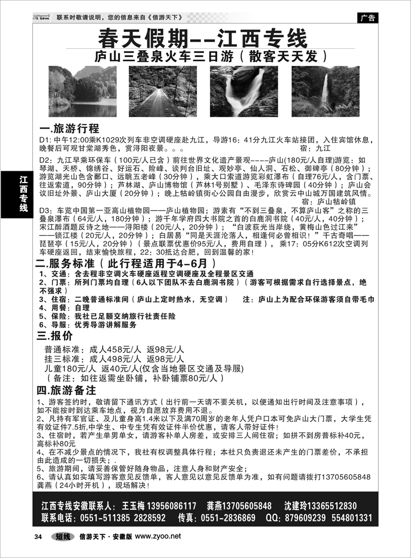 34 江西专线 春天假期-龚燕