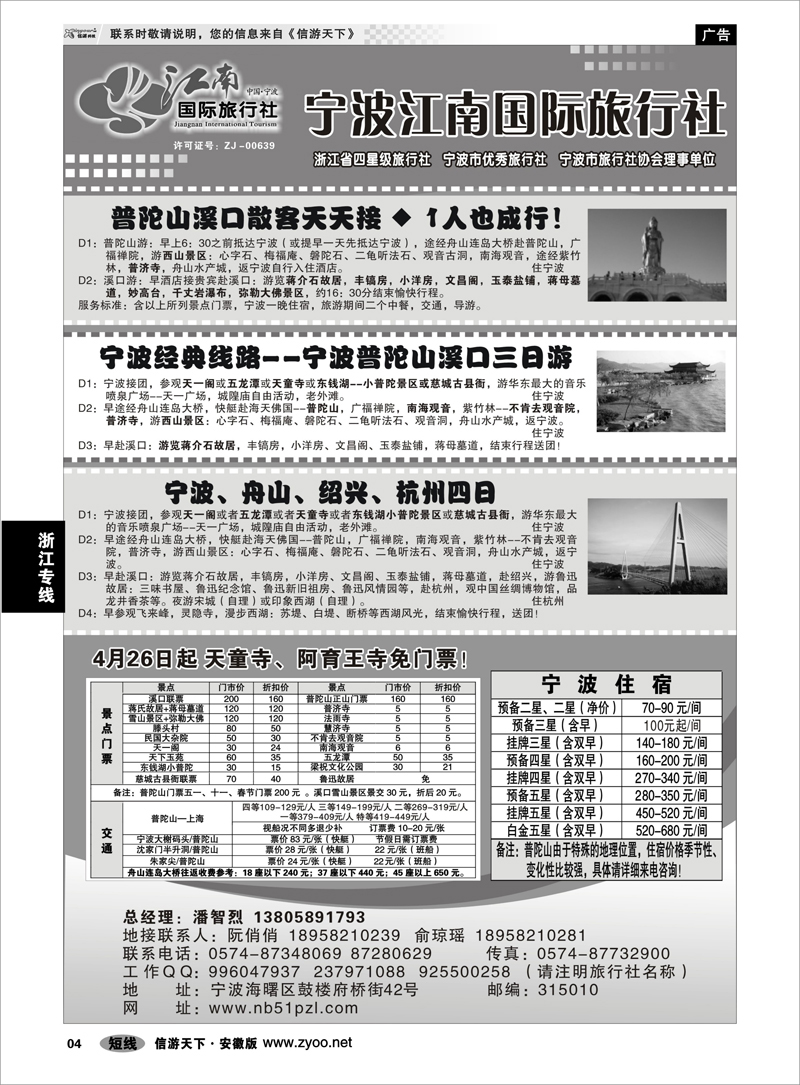 4 浙江专线 宁波江南国际旅行社有限公司