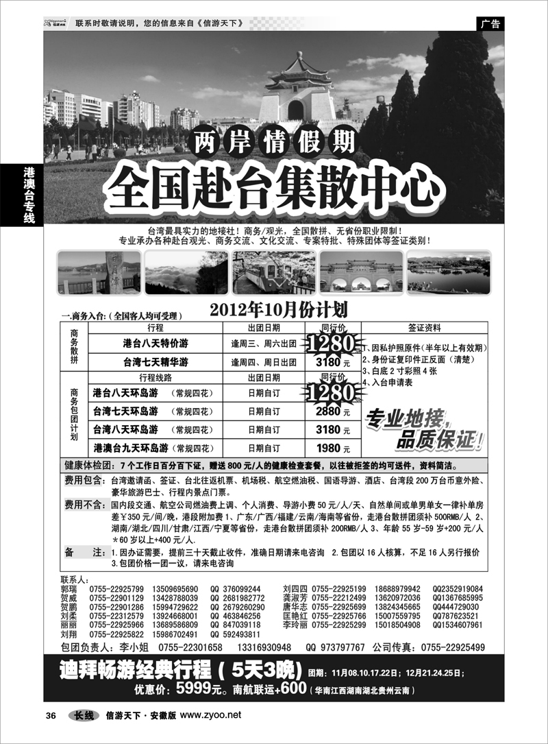 36 港澳台专线 两岸情假期-台湾商务集散中心