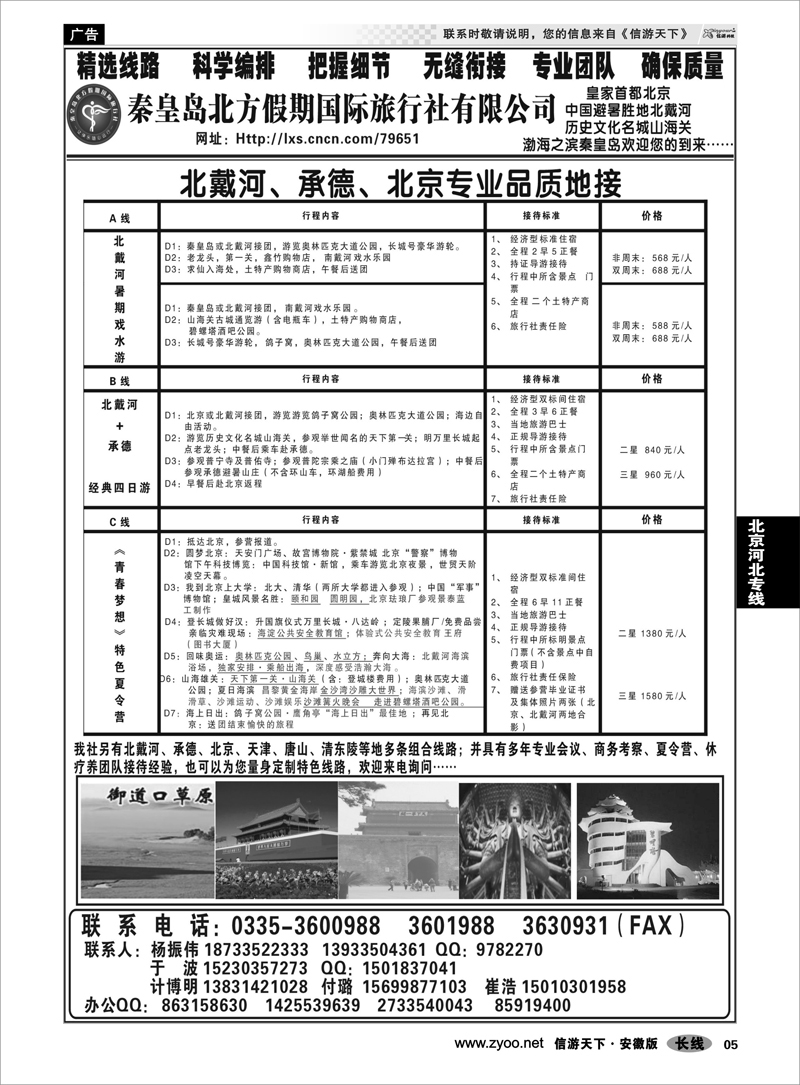 5 北京河北专线 北戴河、承德、北京专业地接