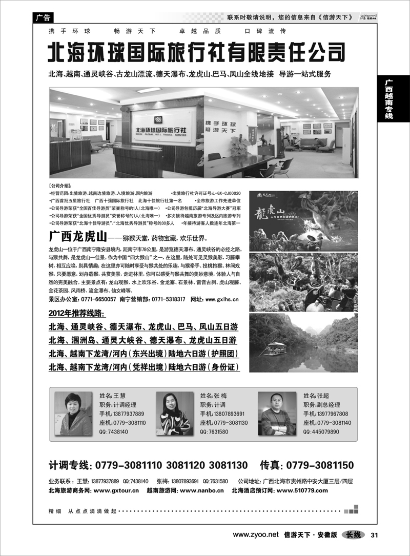31 广西越南专线 北海环球国际旅行社