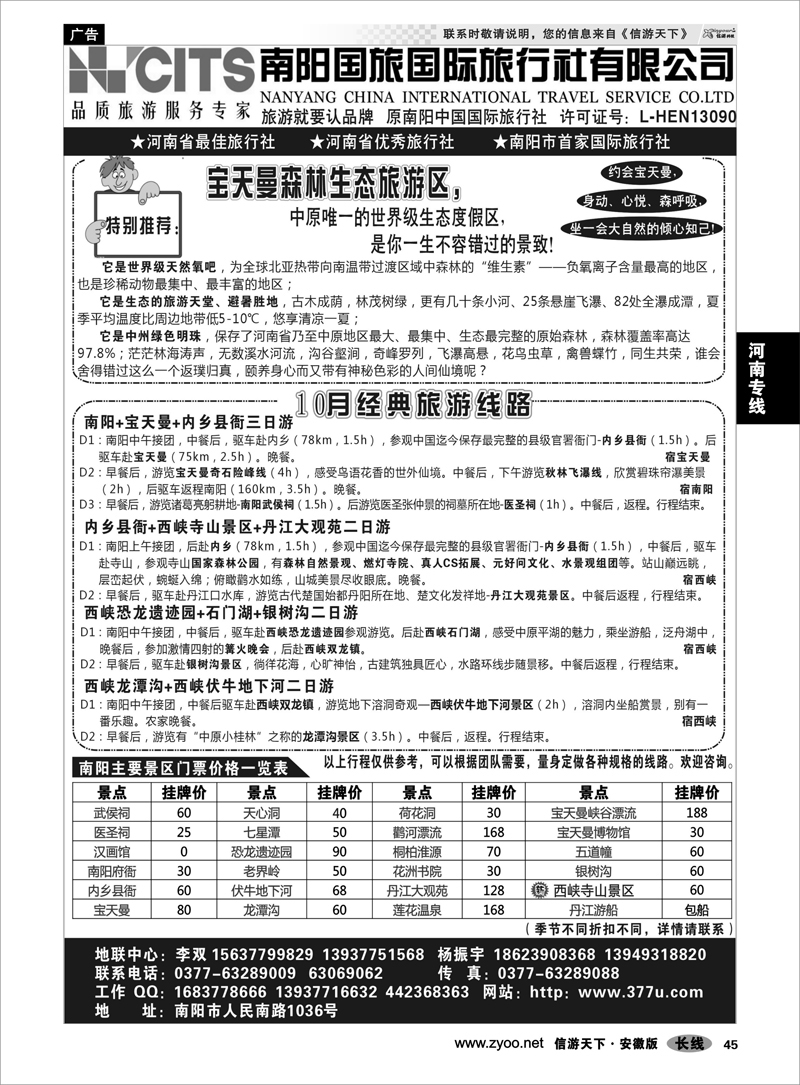 45 河南专线 南阳国旅国际旅行社  专业地接