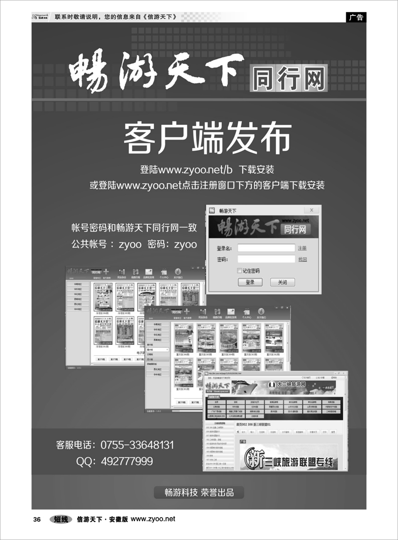 36  畅游天下同行网站推广