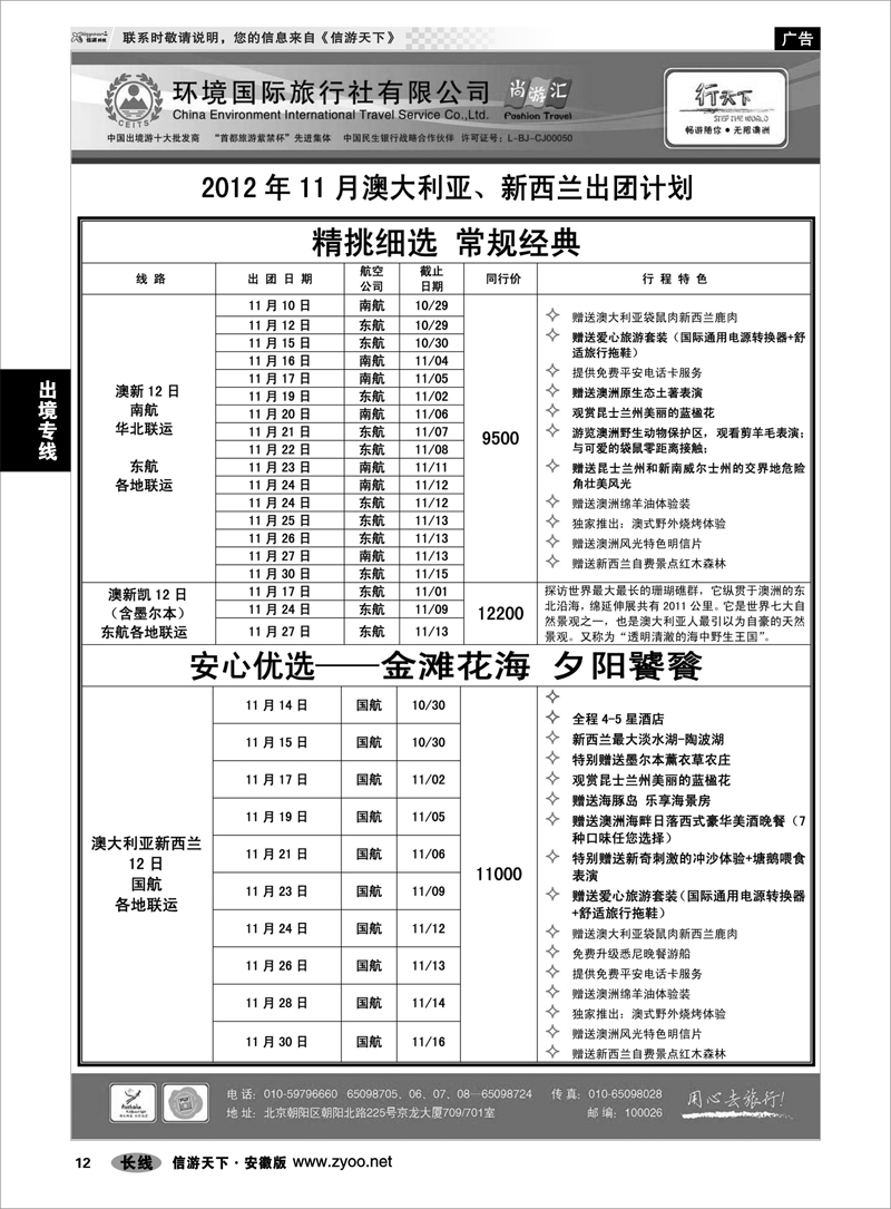12 出境专线 环境国际旅行社·行天下澳洲计划