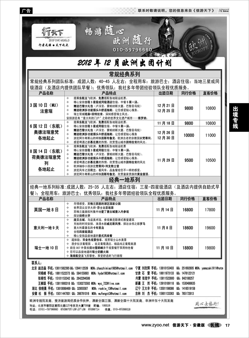 17 出境专线 环境国际旅行社·行天下欧洲计划