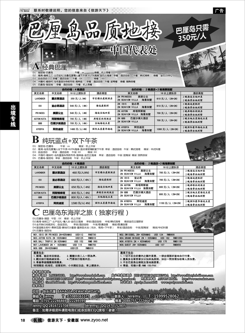 18 出境专线 巴厘岛地接-中国代表处