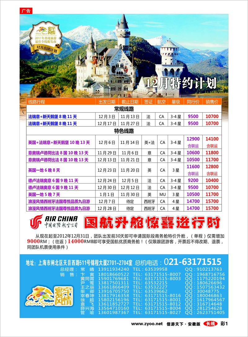彩1 出境专线 寰宇风情