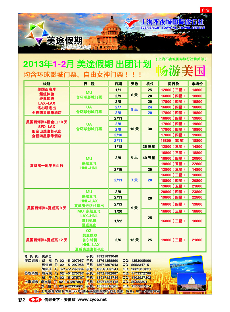 彩2 出境专线 上海不夜城-美途假期-畅游美国