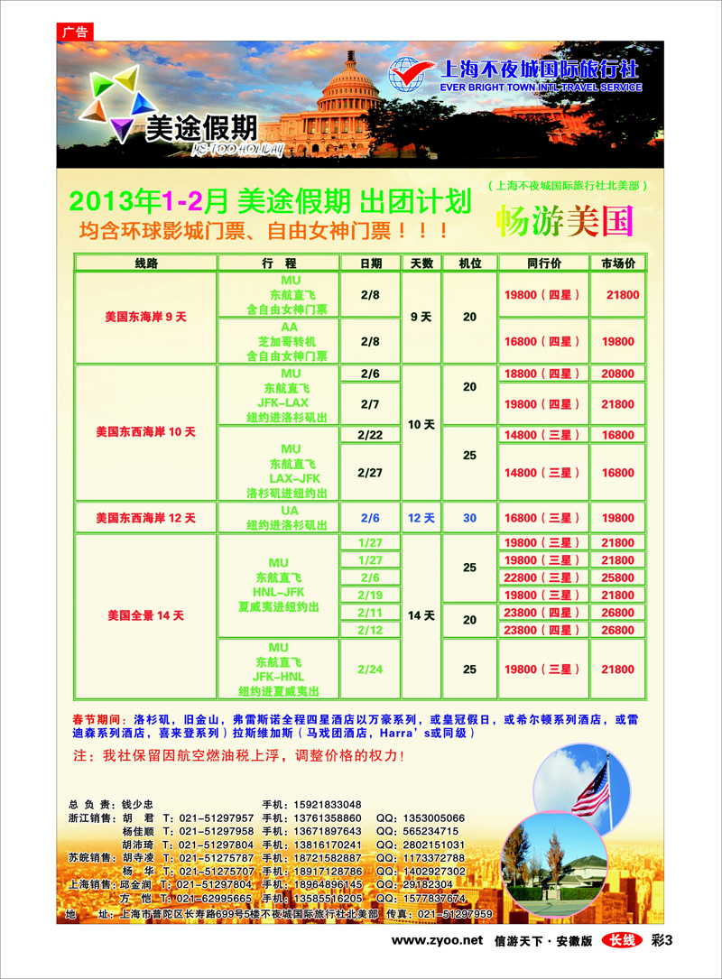 彩3 出境专线 上海不夜城-美途假期-畅游美国