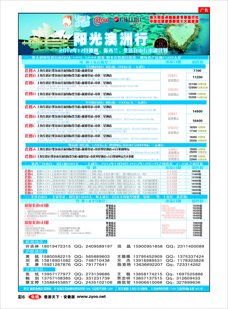 彩6 出境专线 阳光澳洲行-胜景旅游