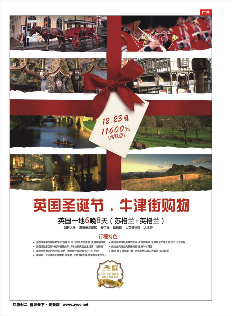 红版封二  寰宇风情  欧州线