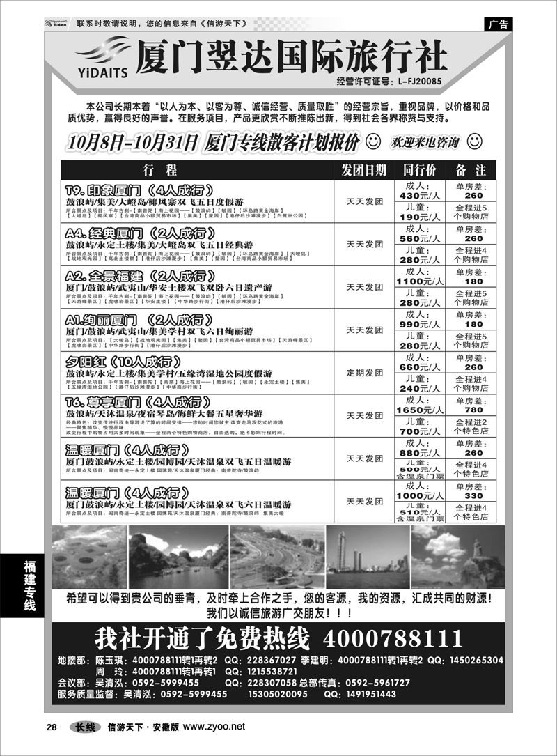 28 福建专线 厦门翌达国际旅行社有限公司