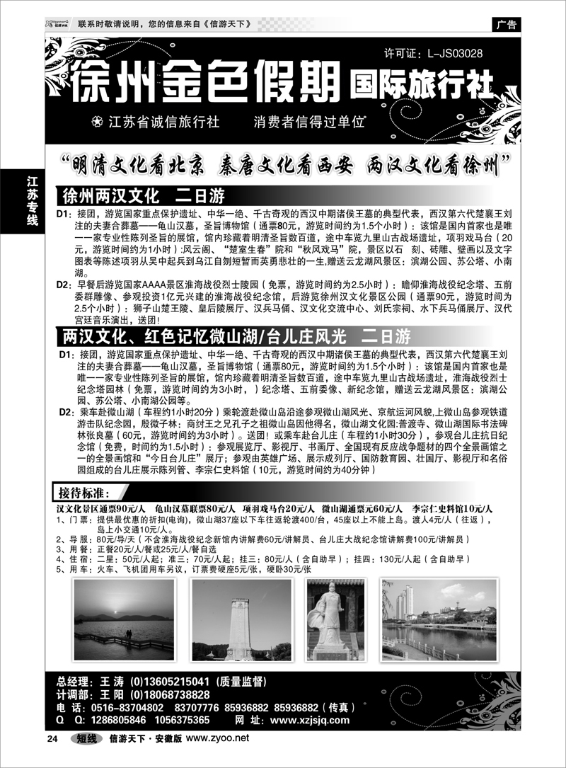 24 江苏专线 徐州金色假期国际旅行社