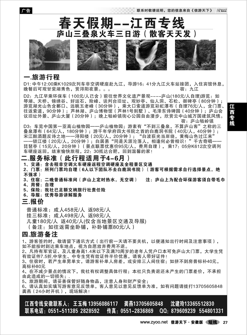 27 江西专线 春天假期-龚燕