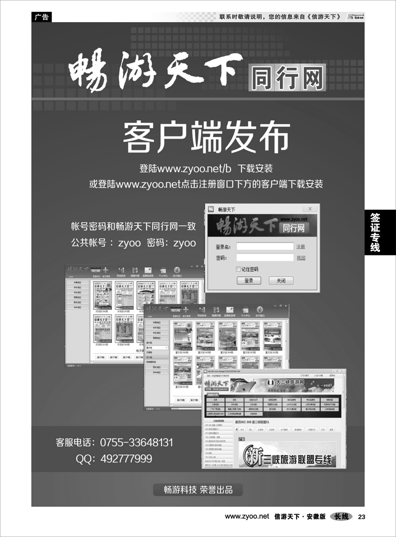 23 签证专线 畅游天下同行网站推广